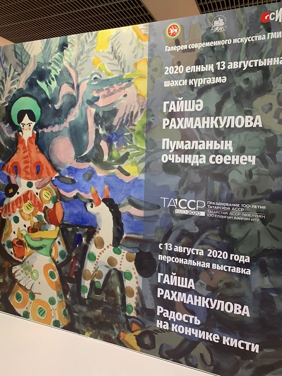 Казань советская и тайная жизнь цветов: в ГСИ открылась выставка Гайши Рахманкуловой