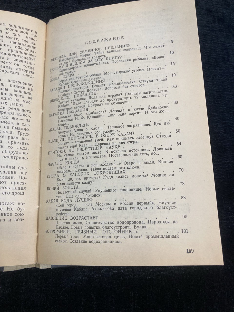 Книга "Озеро Кабан". Р.Мустафин.Казань 1989 г.