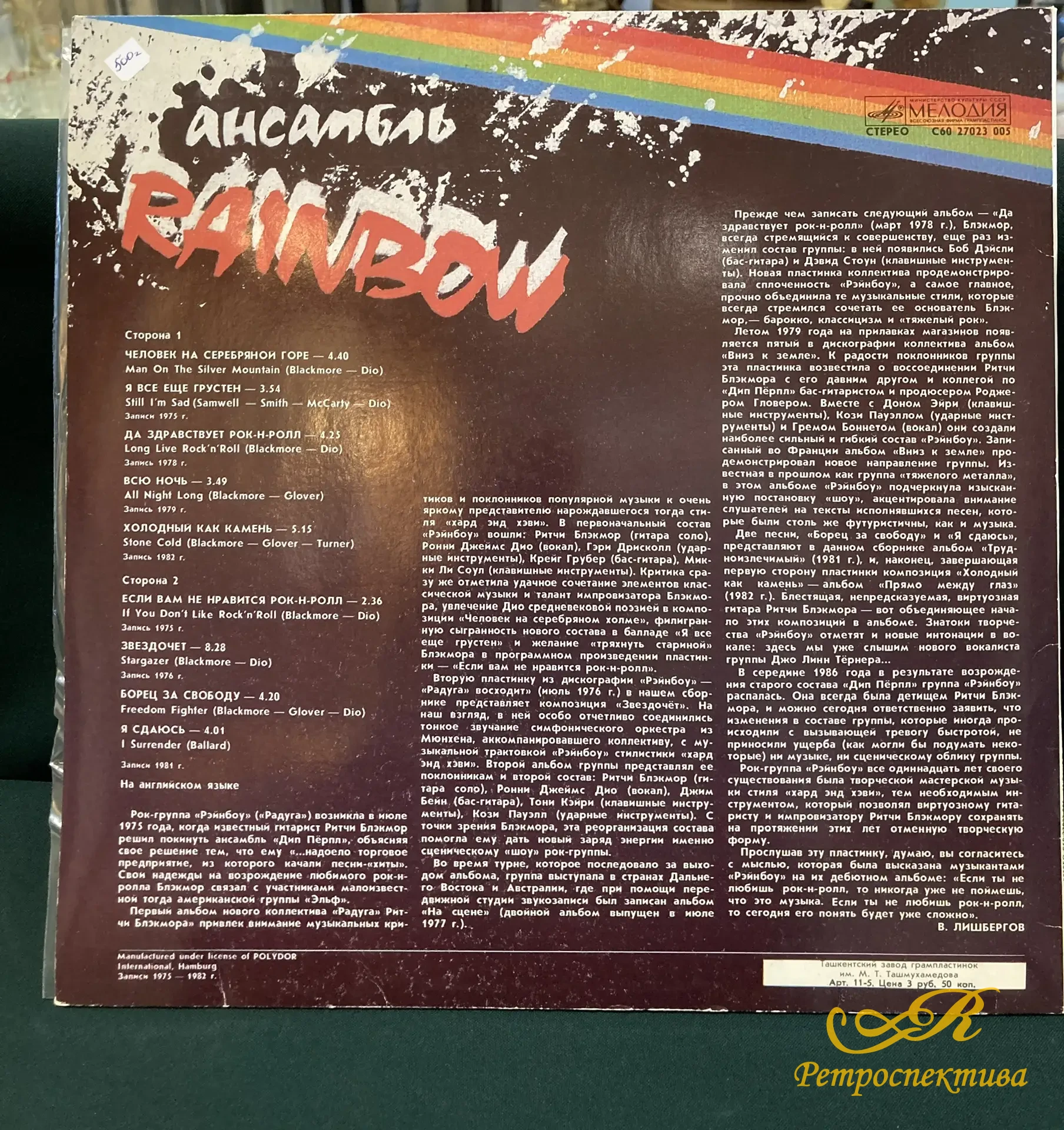 Пластинка. Рок - группа  " Rаinbow"  ( Радуга) Мелодия  1989г. 