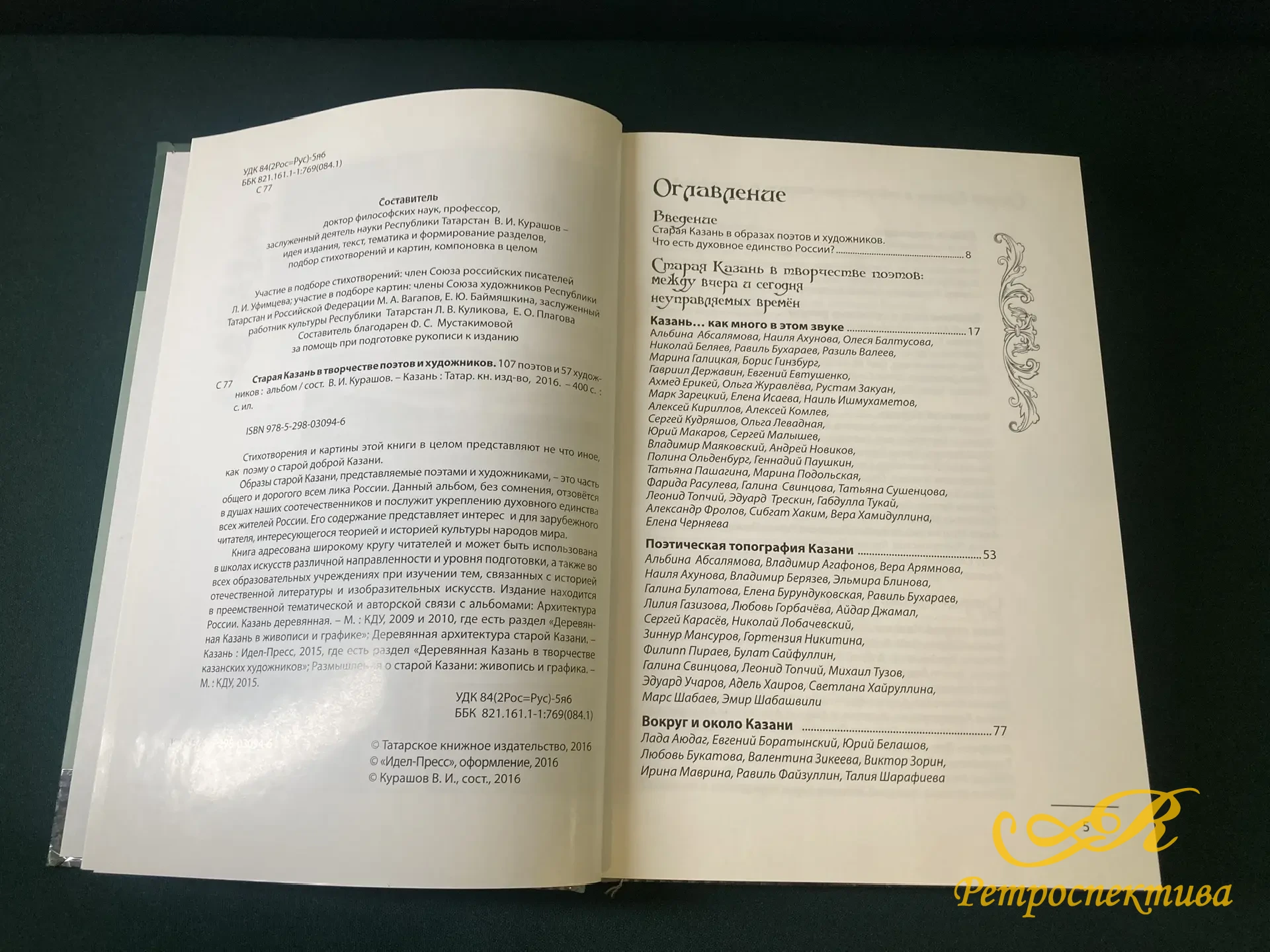 Книга " Старая Казань в творчестве поэтов и художников" 107 поэтов и 57 художников. Казань 2016 г.