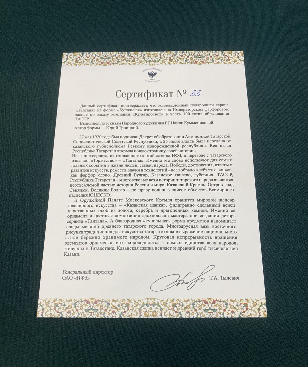 Сервиз чайный  " Тантана" ИФЗ