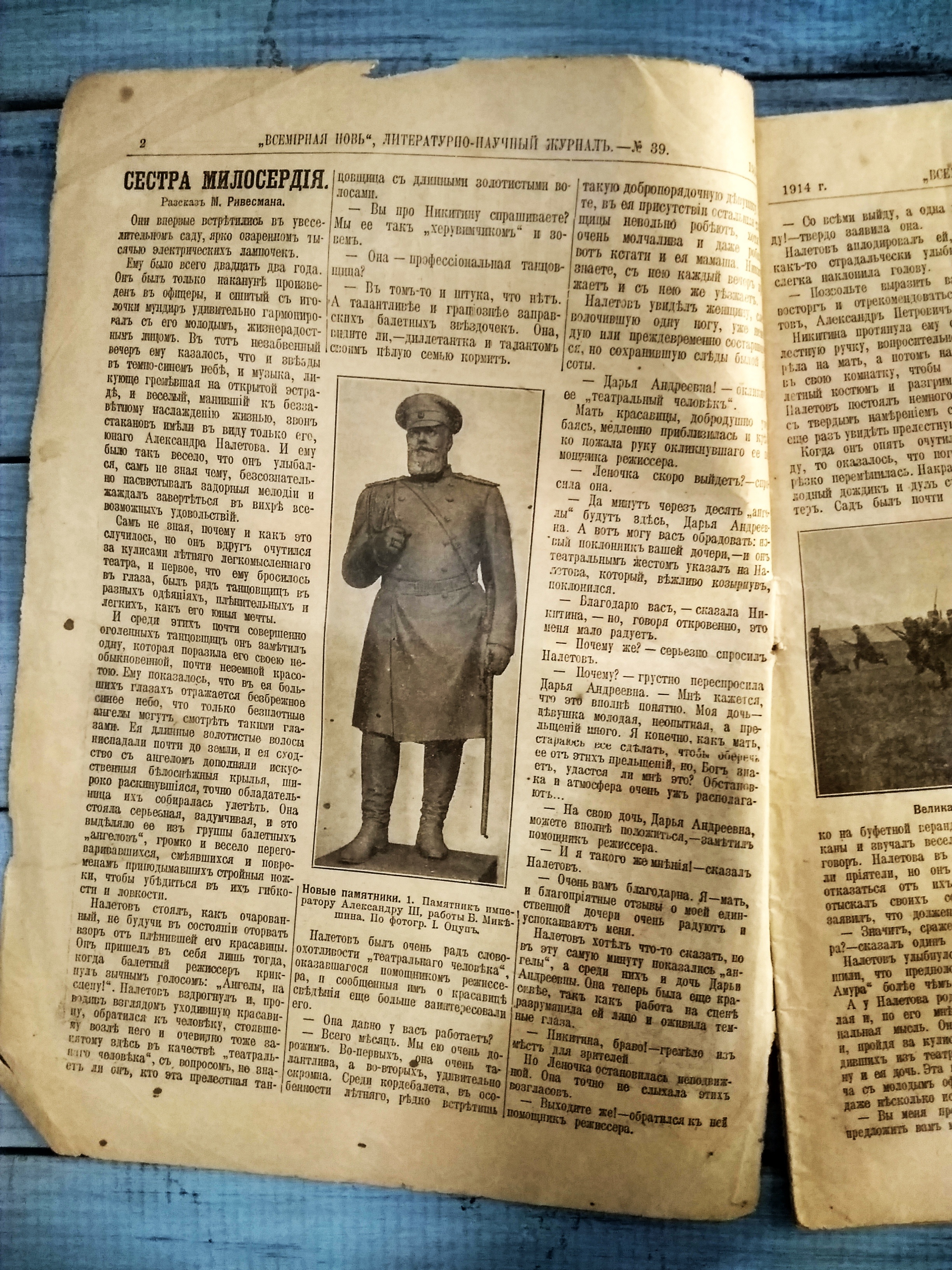 Всемирная новь, 1914 год, №39