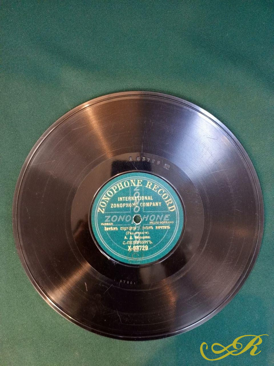  Граммофонная пластинка Zonopfone Вяльцева Опьянела, Зачем страдать зачем мечтать, романс