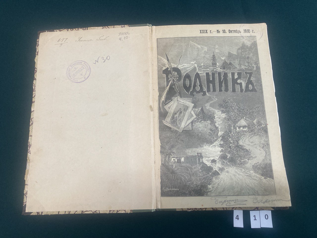 Родник № 10 Октябрь 1910 г.