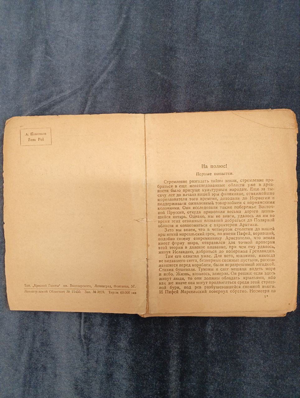 «На полюс» А. Гауэрман, «Вокруг света» Ленинград 1928 г