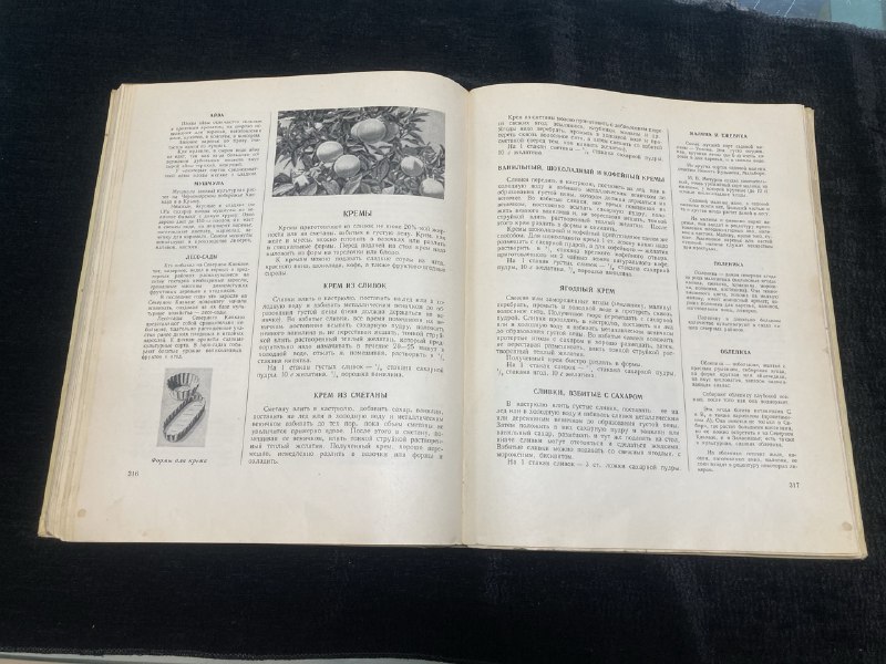"Книга о вкусной и здоровой пище " Москва 1961 г.