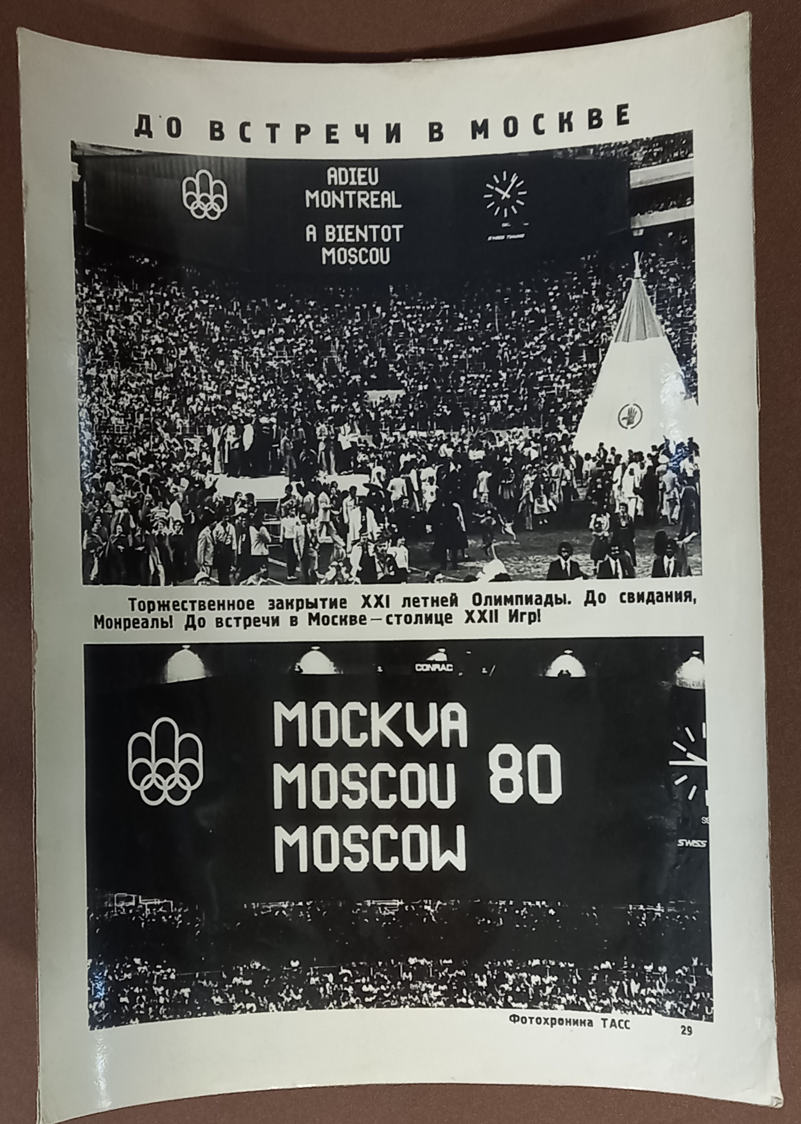 Коллекция фотографий из Фотохроники ТАСС, 69 фотографий, Олимпиада Монреаль 1976 год и другие чемпионаты Европы и Мира 1970- е года, размер фото 18х24 см