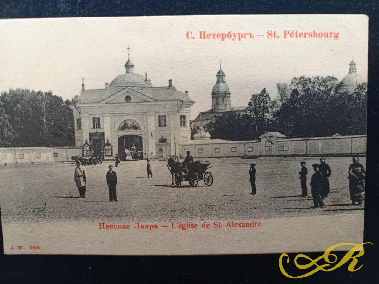  Открытка С.Петербург Невская Лавра