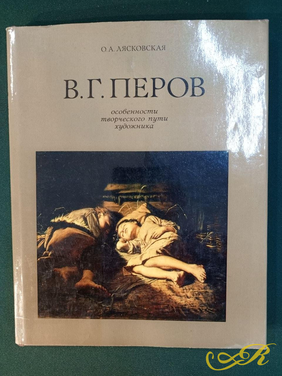 Книга  В. Г. Перов: особенности творческого пути художника» (1979)