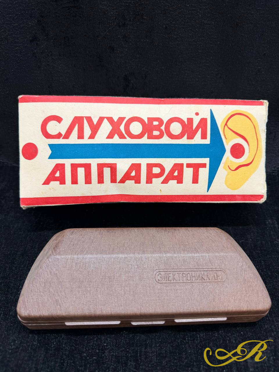Винтажный слуховой аппарат времён СССР в оригинальном футляре и заводской коробке