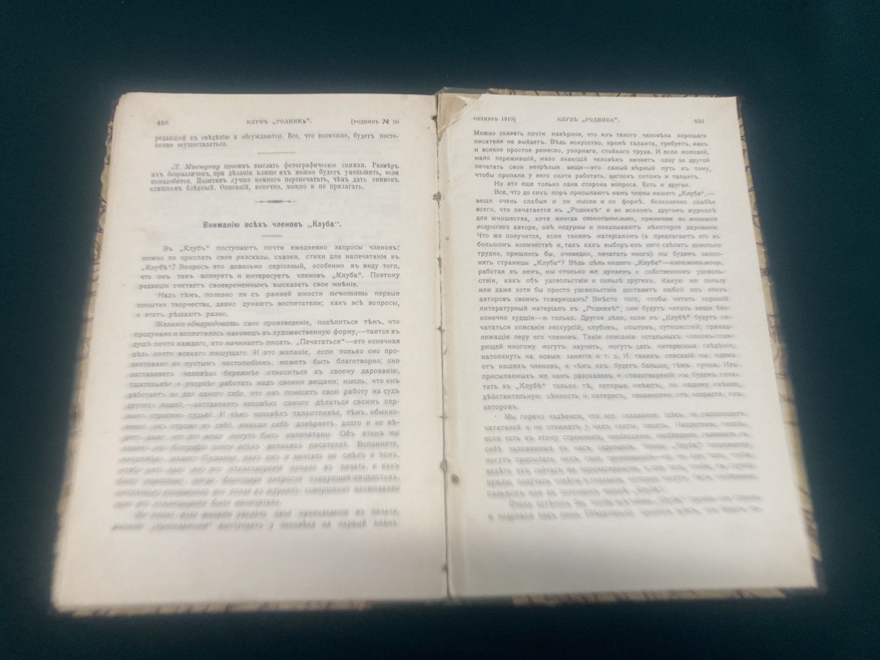 Родник № 10 Октябрь 1910 г.