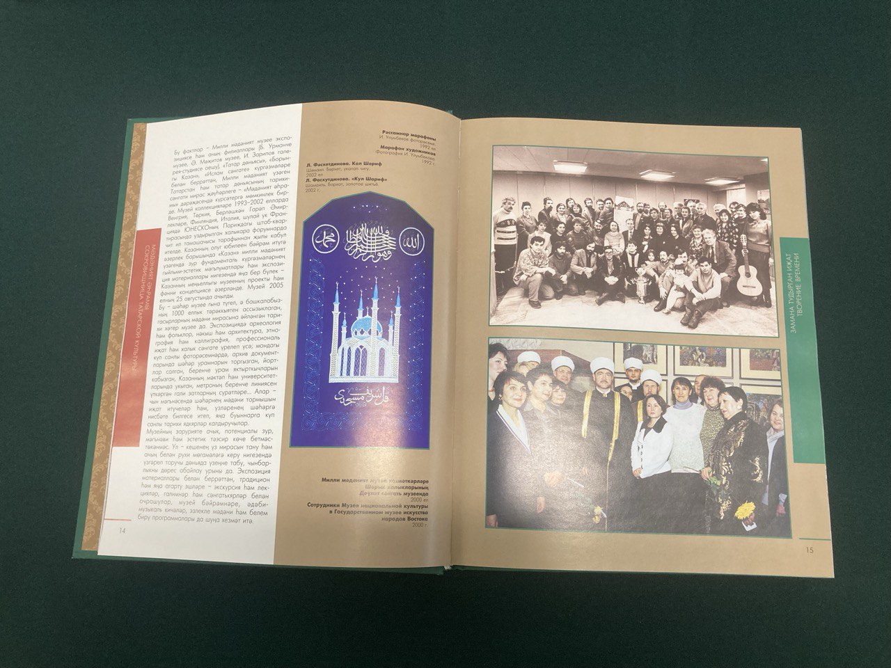 Сокровищница Татарской культуры. Альбом - каталог.