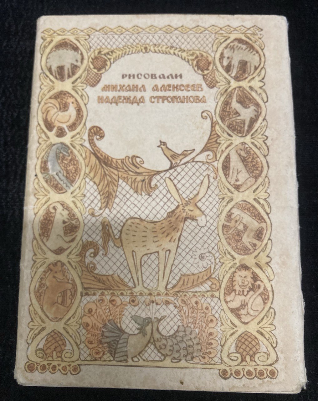 Набор открыток "Басни" И.А Крылов.