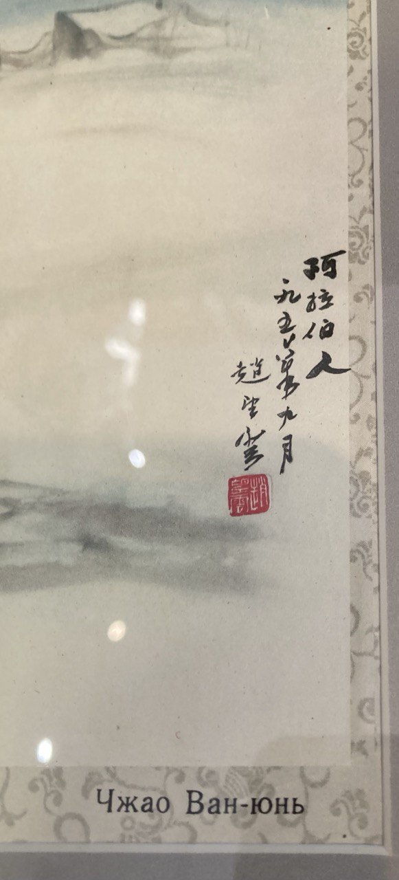 Репродукция с картины художника Чжао - Ван -юнь.  "Аравитяне" 1957 г.