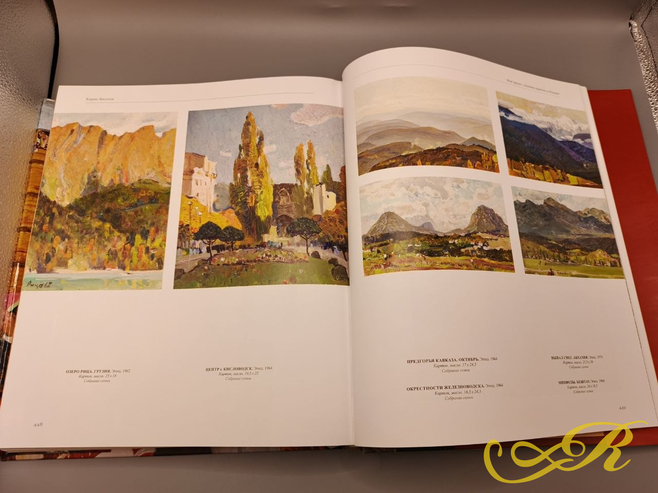  Книга Харис Якупов. Живопись. Графика. К 100-летию со дня рождения . Казань 2019г .33*28*4,5. 480 стр.