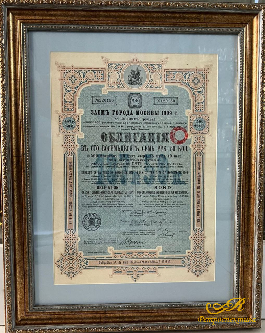 Облигацiя въ 187 р. 50 к, Заемъ города Москвы 1909 г, № 120150