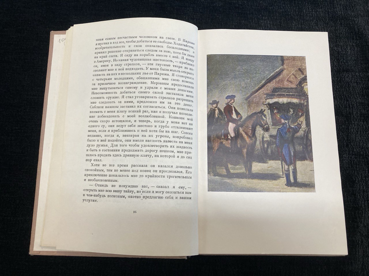 Аббат Прево " Манон Леско" Москва / Ленинград 1951 г.