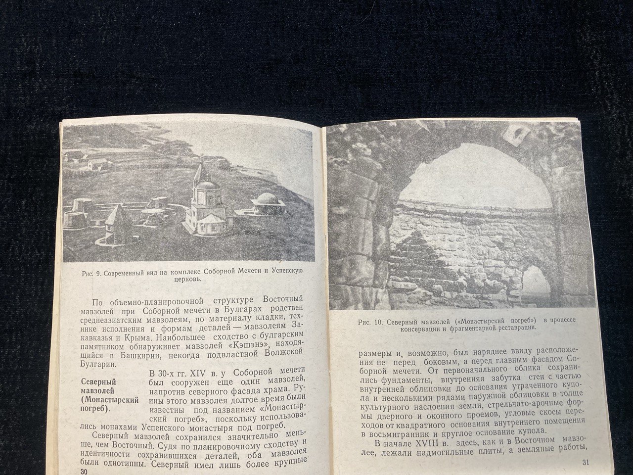 Великие Булгары.Путеводитель по Булгарскому историко - архитектурному заповеднику.