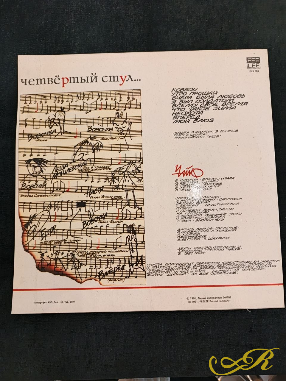  ЧАЙФ - ЧЕТВЕРТЫЙ СТУЛ Russia 1991 Фили Ekaterinburg UL CD UEP Фирма Оригинал FeeLee FL 3005