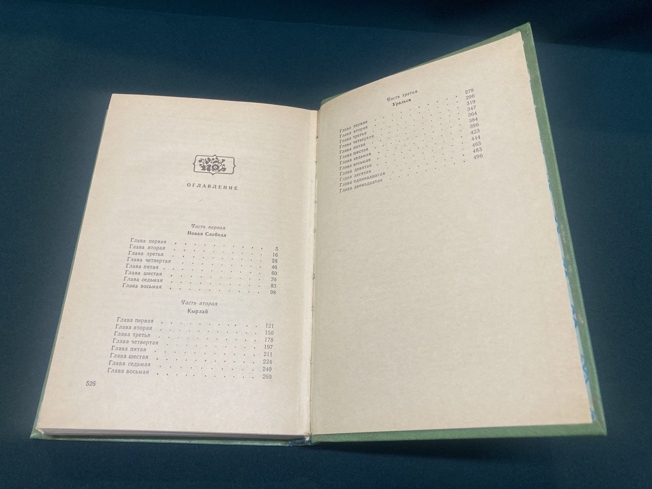 Ахмед Файзи " Тукай" роман. Москва 1977 г.