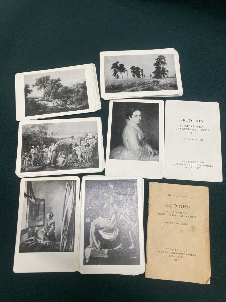 Игра "Кто он ?"  Будапешт 1963 г.