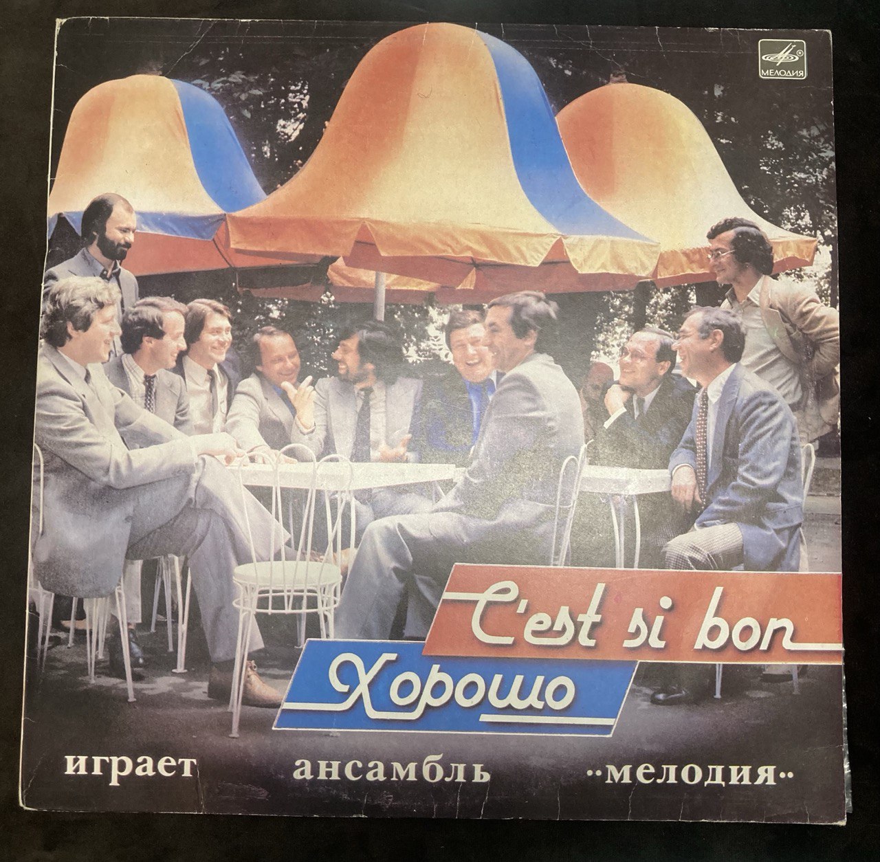 Хорошо. Играет ансамбль " Мелодия"
