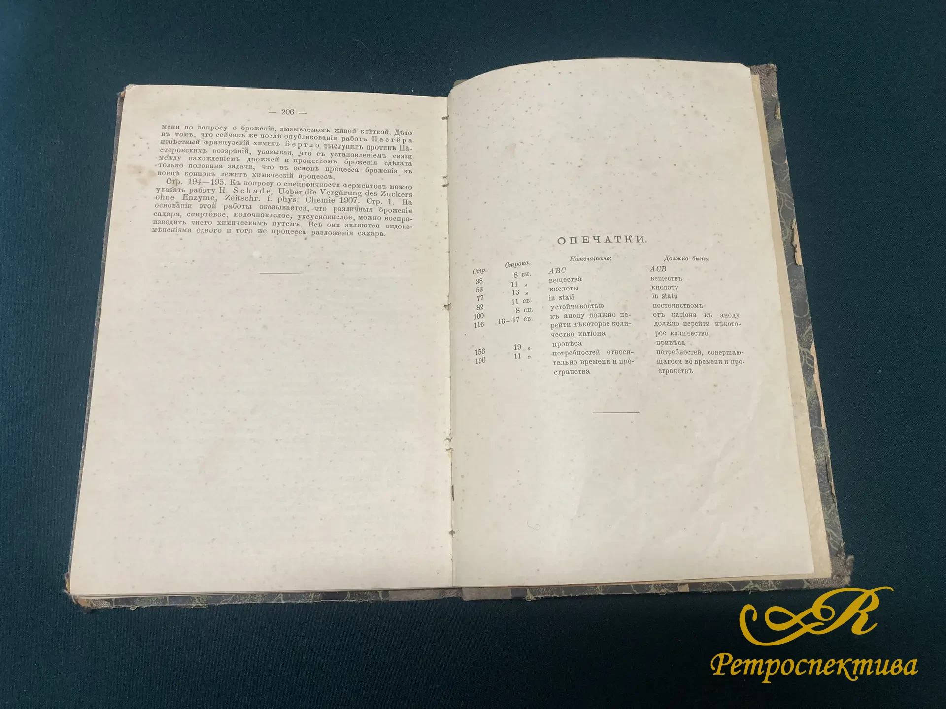 Книга "Путеводные нити в химии" Семь общедоступных лекций по истории химии. Вильгельм Оствальд. 1908