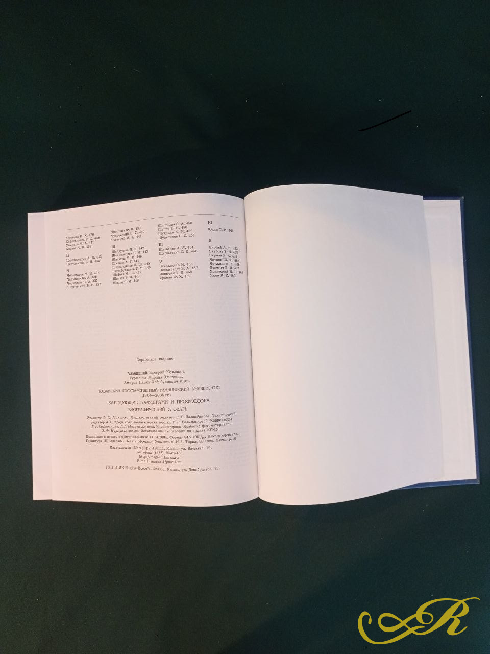 Книга Казанский Гос Медицинский Университет 1804-2004г, 2004 г Биографический словарь