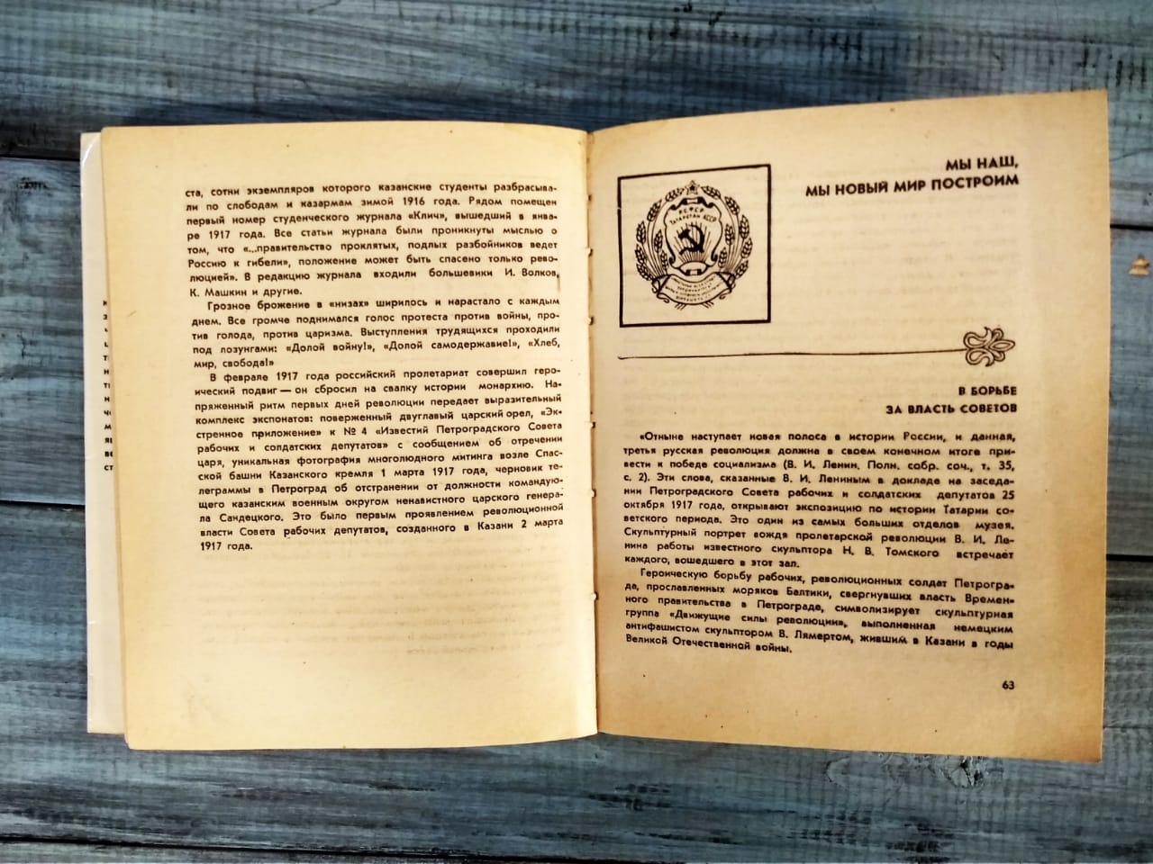 Государственный музей Татарской АССР, путеводитель, 1980 год