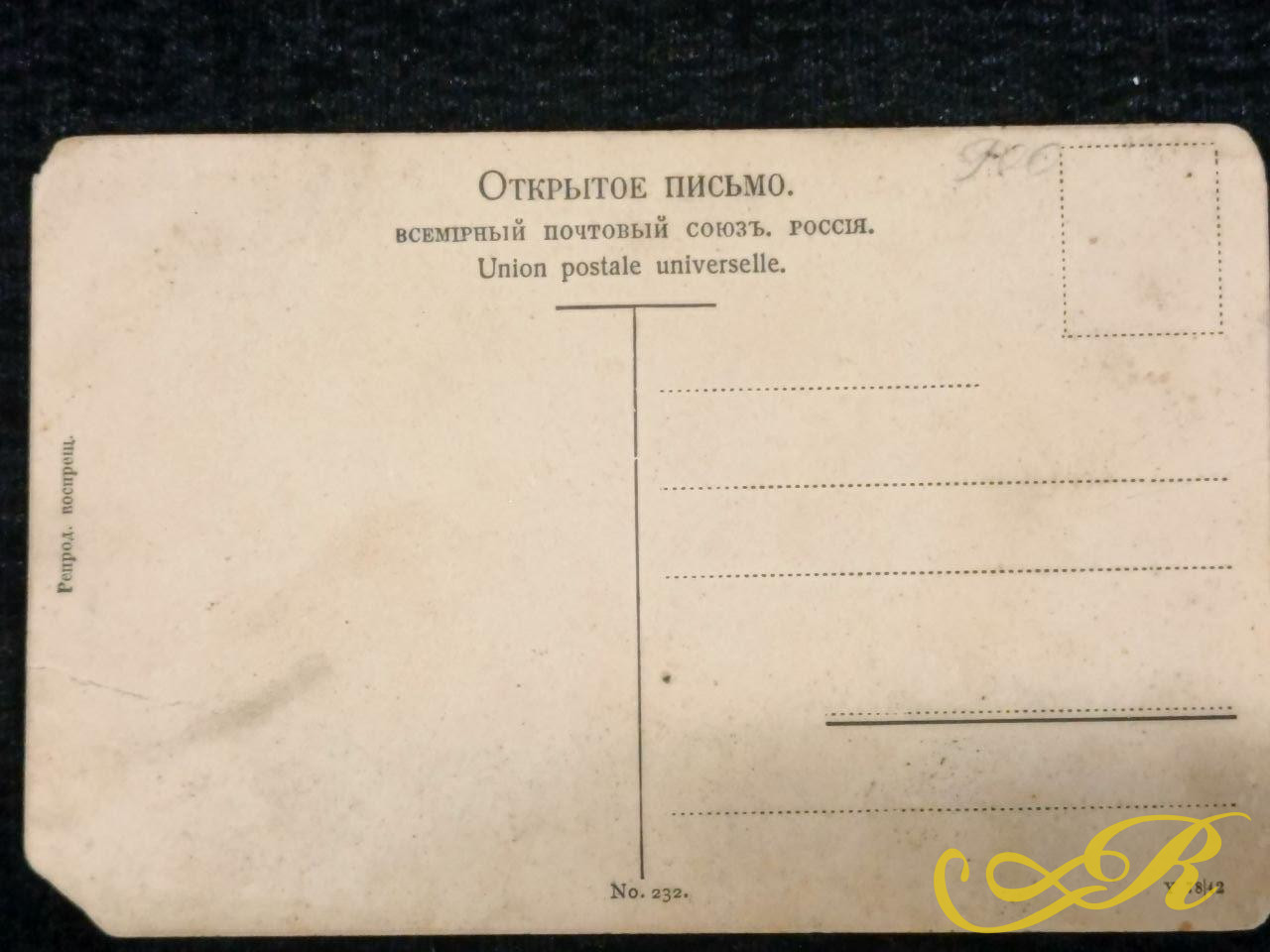  старинная дореволюционная открытка изображает «Дачу на берегу Волги».
