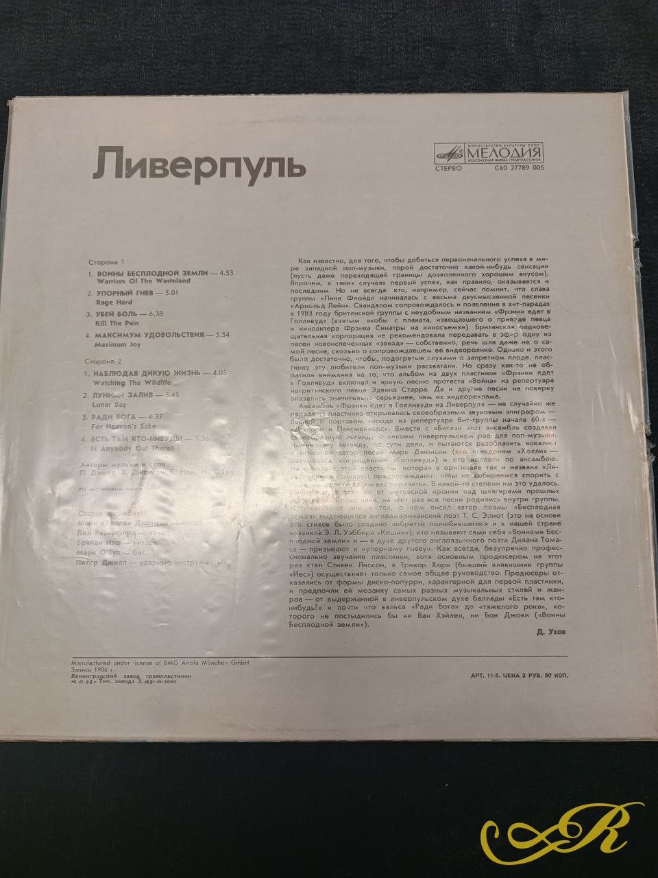 _ВИНИЛОВАЯ_ПЛАСТИНКА_LP_ЛИВЕРПУЛЬ_FRANKIE_GOES_TO_HOLLYWOOD_МЕЛОДИЯ_1986г_СССР
