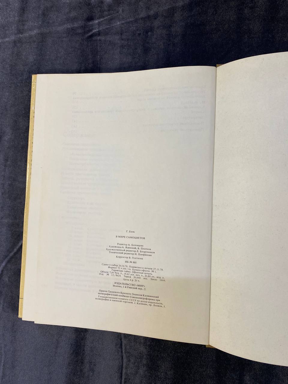 Книга "В мире самоцветов" Г.Банк