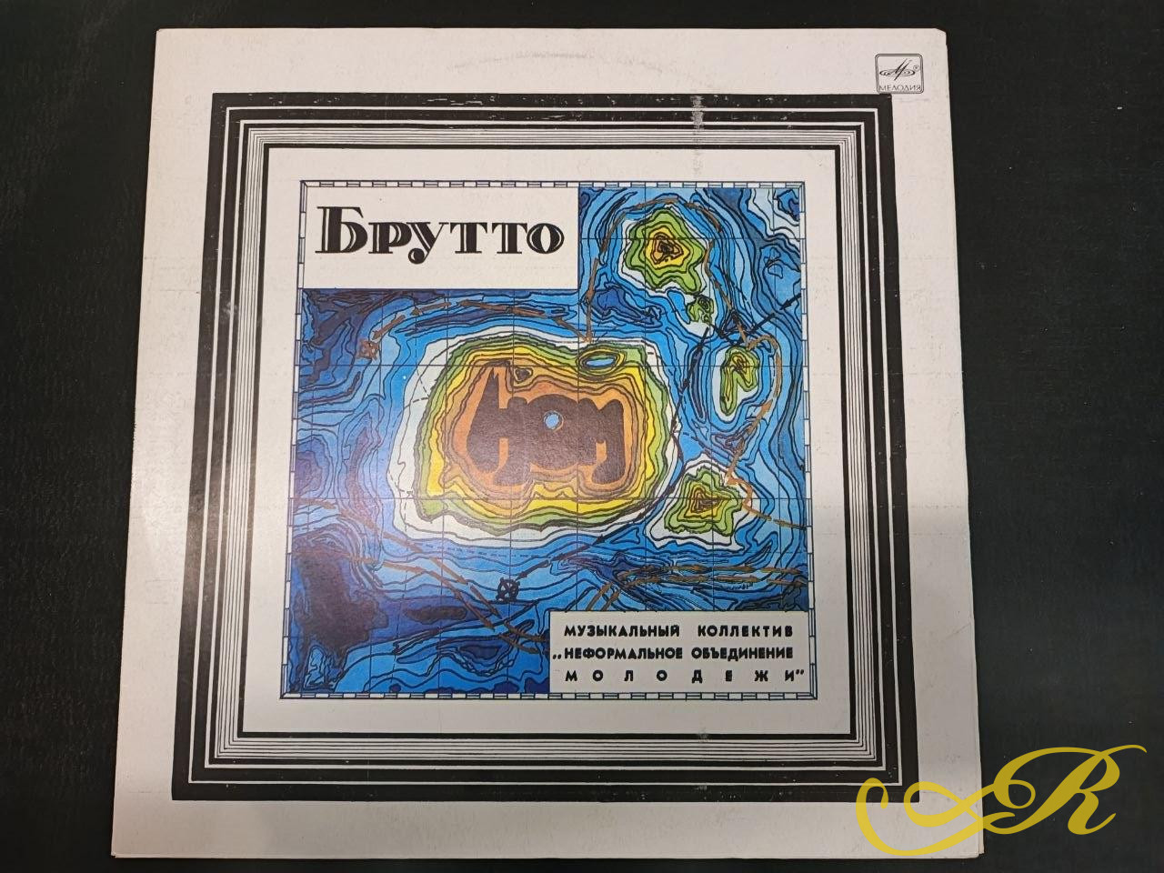 Пластинка НОМ Брутто Ex lp 1991 год