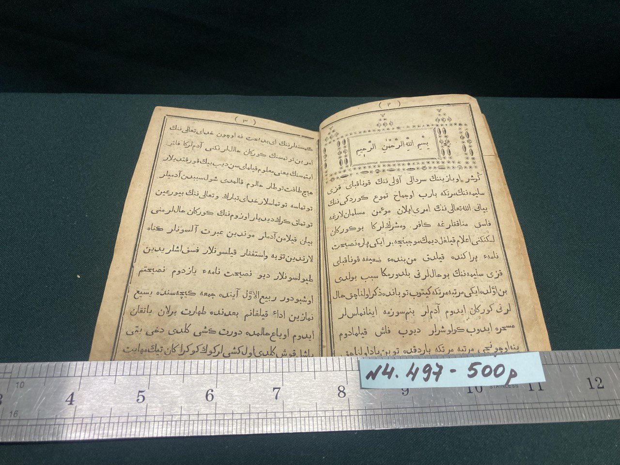 «Коран» XIX в.Разные части.