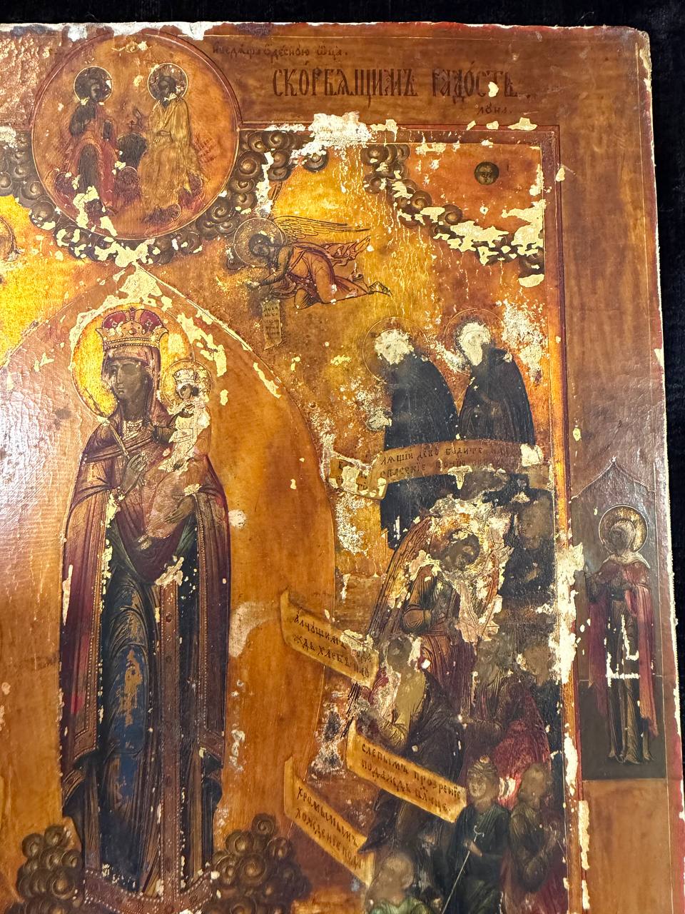 Икона образ Пресвятой Богородицы всем скорбящим радость, втор.пол. XIX века. 