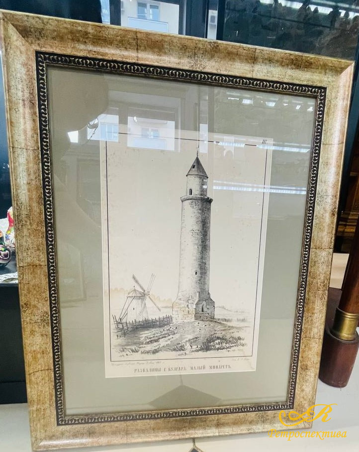 "Развалины г. Булгара. Малый минарет, литография