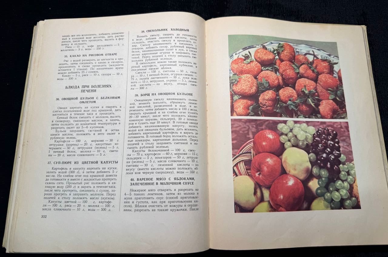 "Книга о вкусной и здоровой пище " Москва 1961 г.