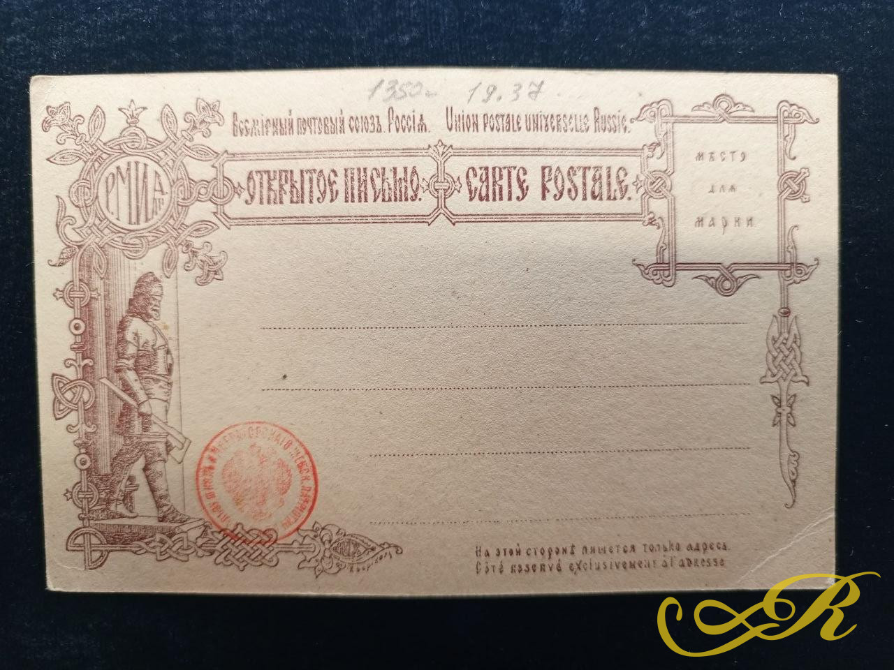  Открытка Русский музей Императора Александра III