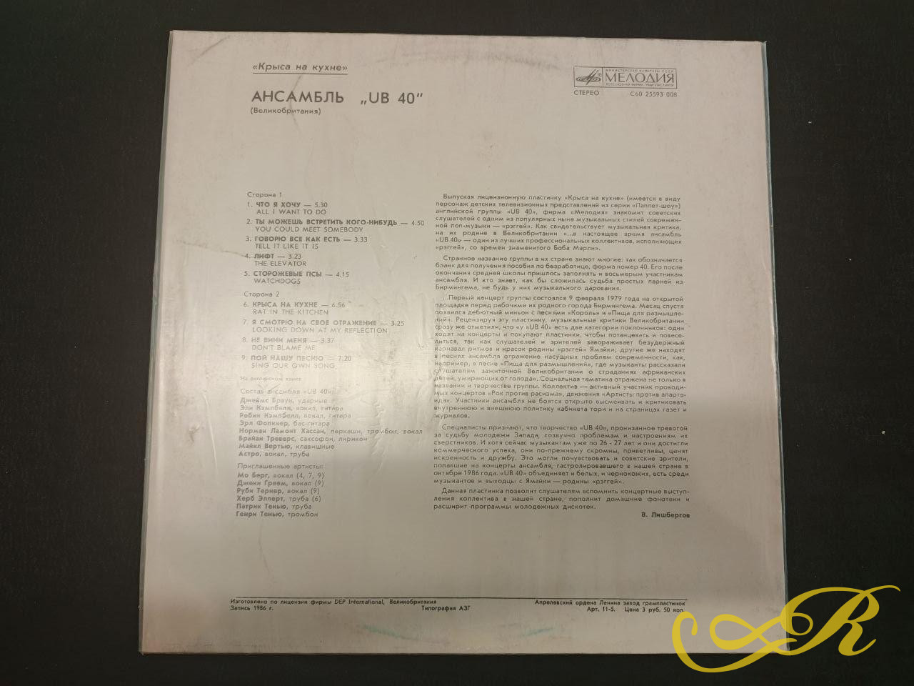 UB 40 КРЫСА НА КУХНЕ, МЕЛОДИЯ С60 25593 008,1987