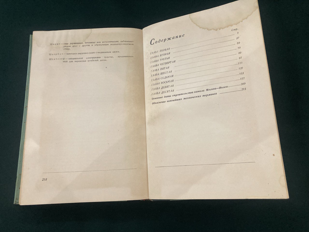 Лопатин П. « Волга идет в Москву» издание 1938 года