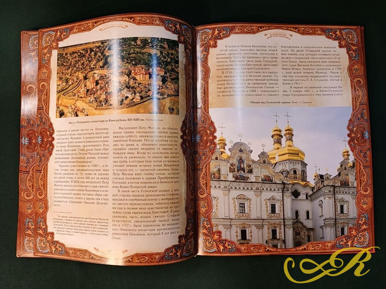  книга «Православные святыни» автора Надежды Иониной