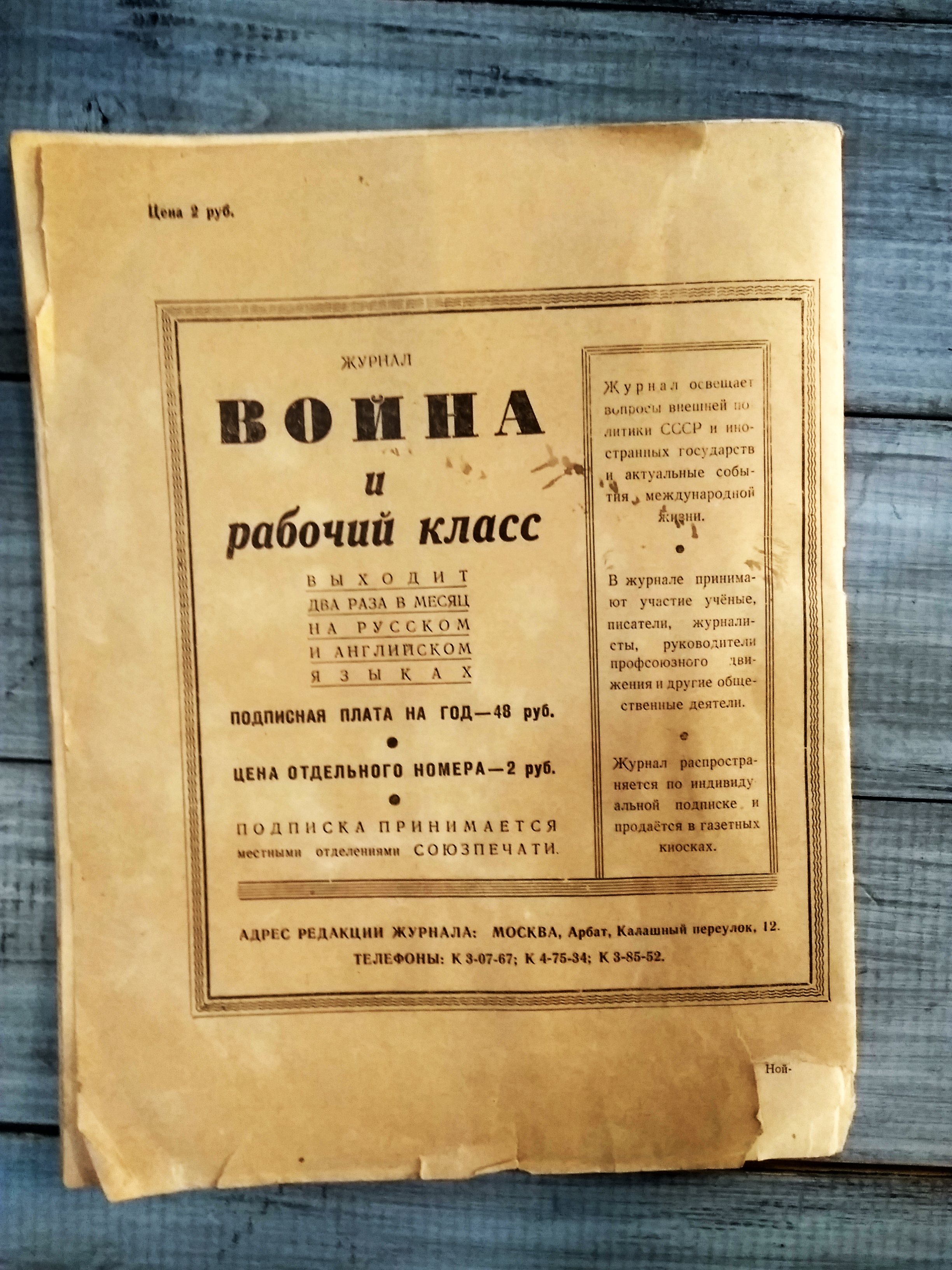 Война и рабочий класс 1 шт. №5 1945 год