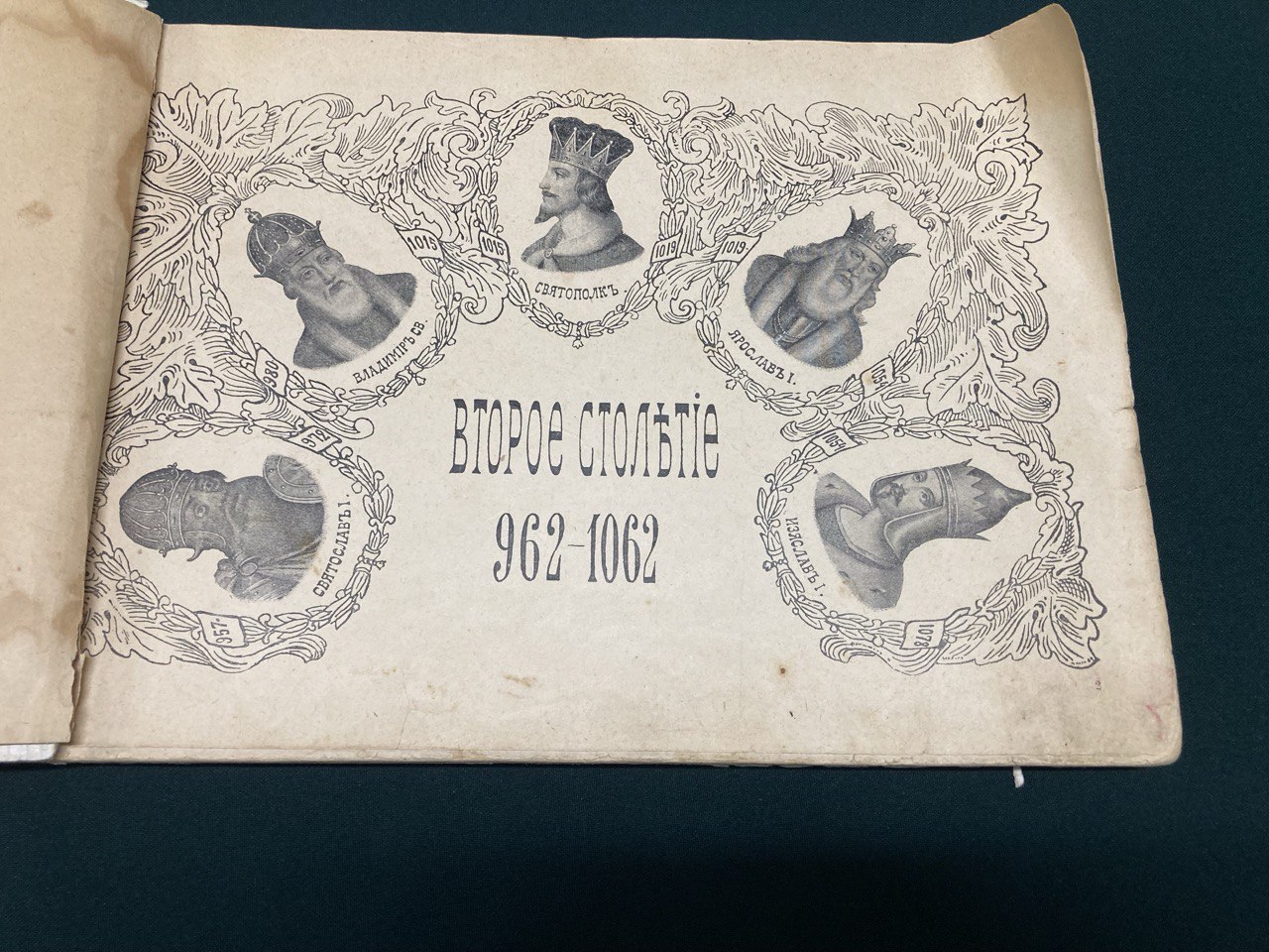 Русские правители всей Истории России. Издание 1902 года.