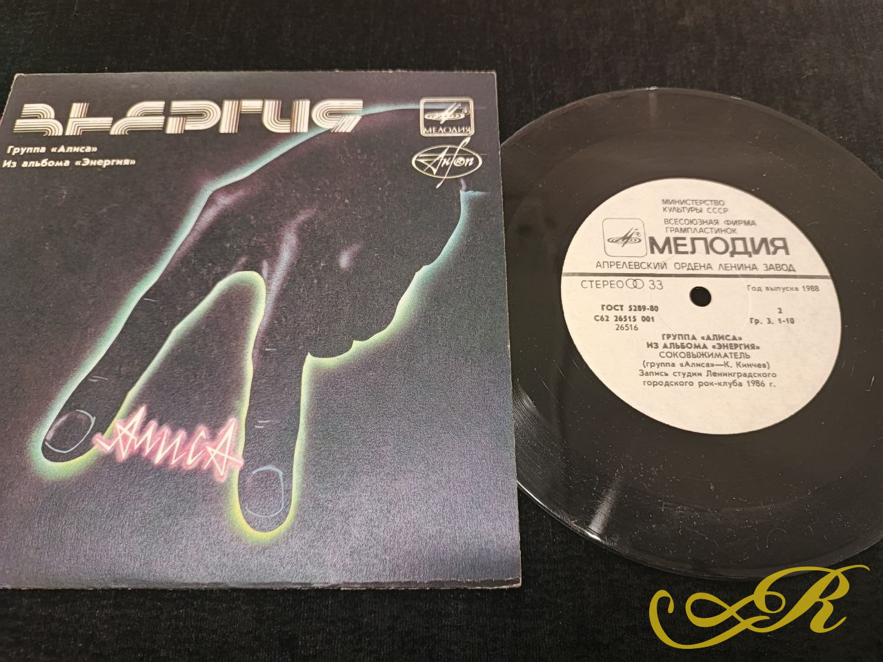 « Алиса»  Константин Кинчев. Альбом" Энергия" LP Мелодия 1988г. Маленькая пластинка
