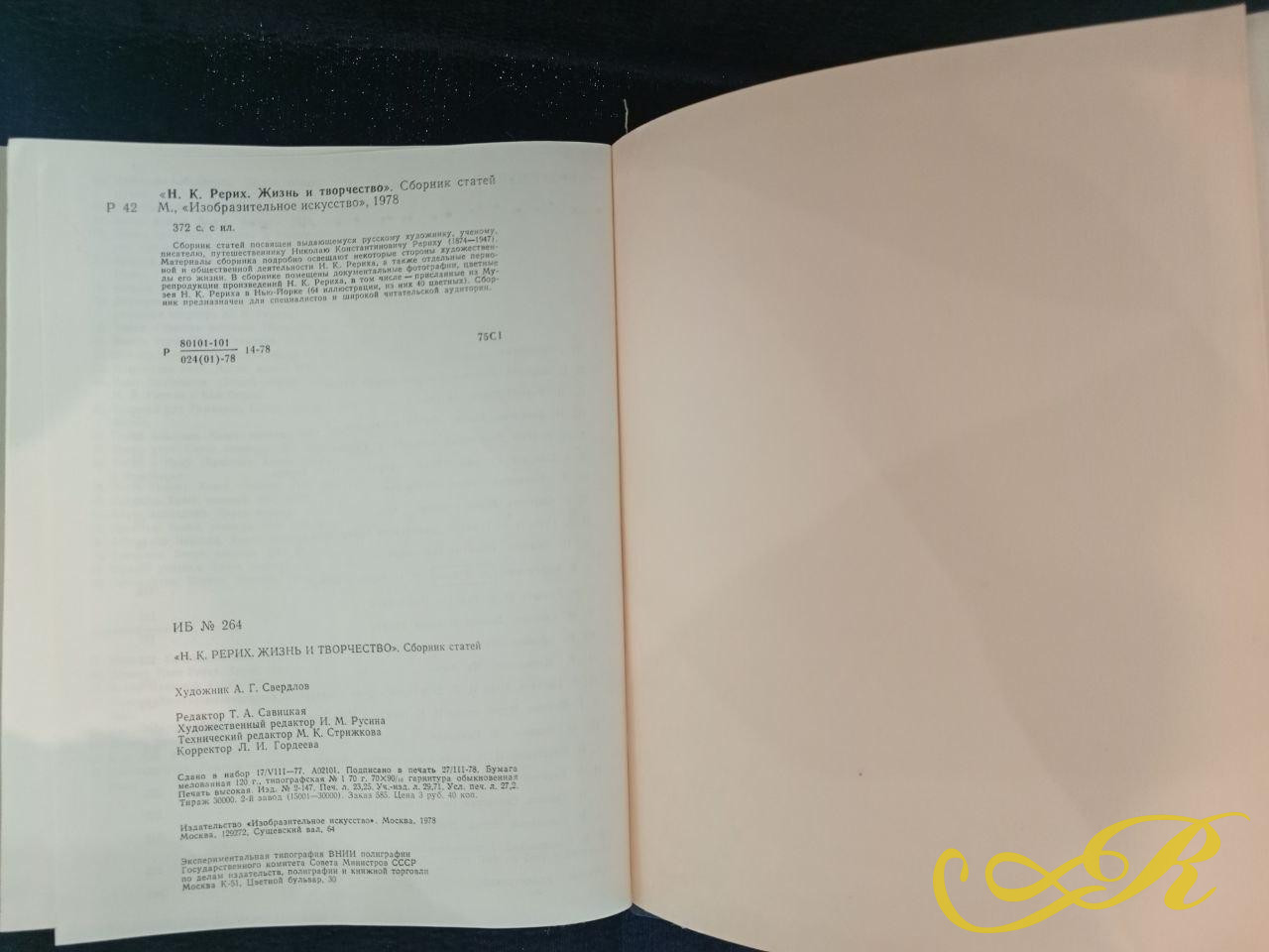 Книга Н.К Рерих Жизнь и творчество.1978г