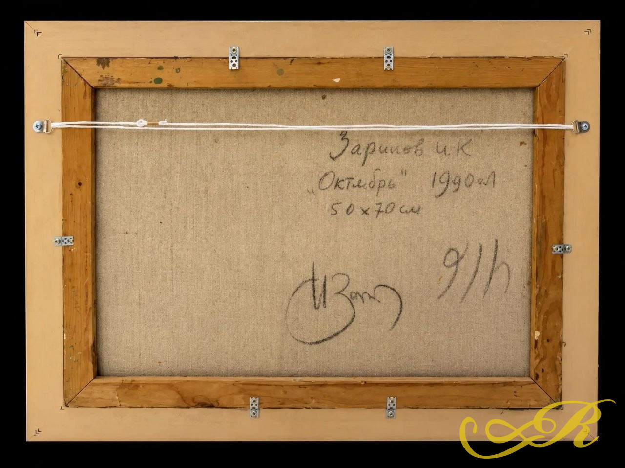 Картина «Октябрь», 1990 художник Ильдар Касимович Зарипов (1939–2012)