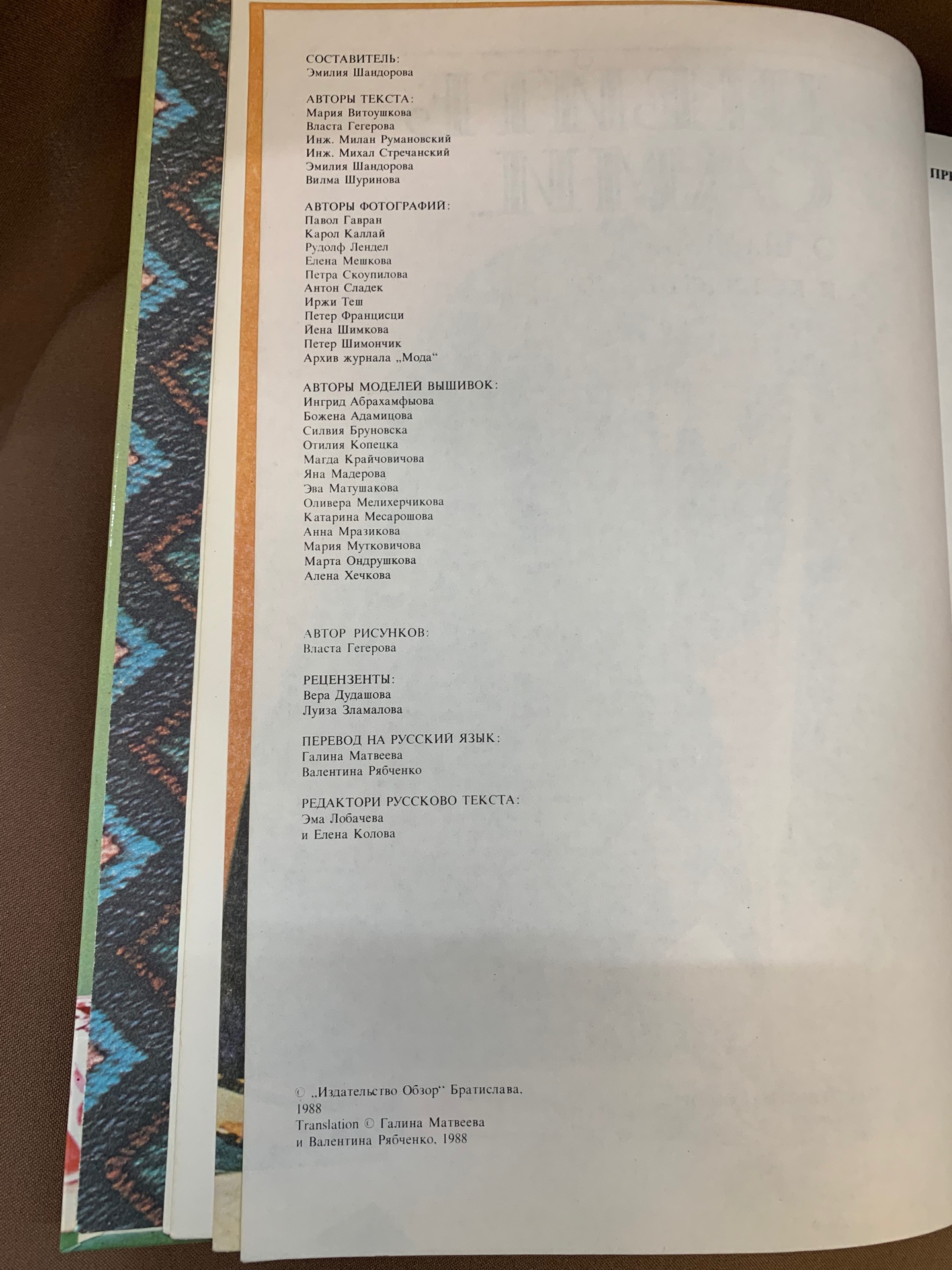 Книга «Шейте сами», издательство «Обзор», Братислава, 1988 год