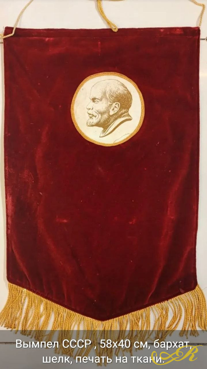  Вымпел СССР. Бархат,шелк,печать на ткани. 58 x 40см. (6.537)