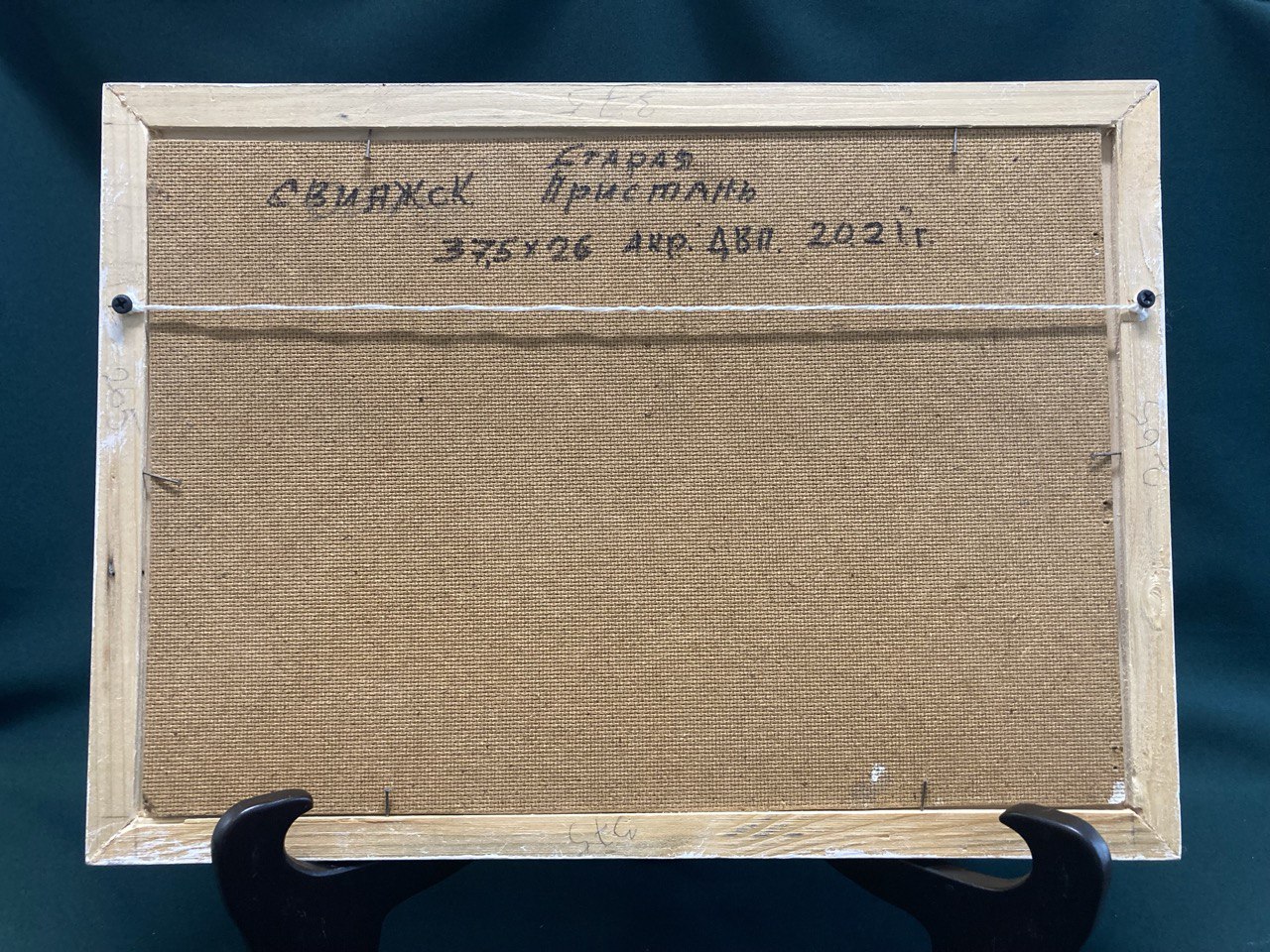 В. Запускалов "Свияжск. Старая пристань"ДВП. Акрил 37 х 26 см.2021 г.