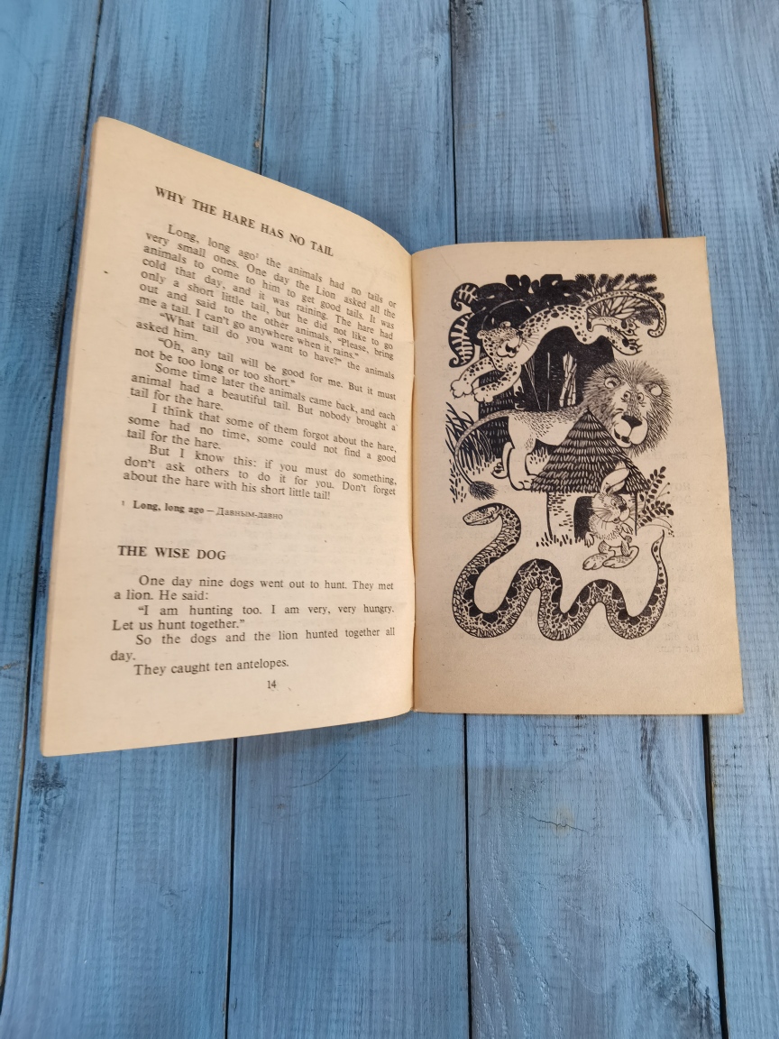 Сказки и легенды Африки, Москва "Просвещение" 1984 год